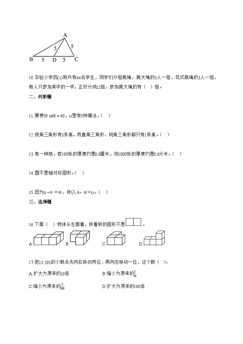 2025~2026学年山东省济宁市嘉祥县人教版四年级下册期末测试数学试题【附答案】第2页