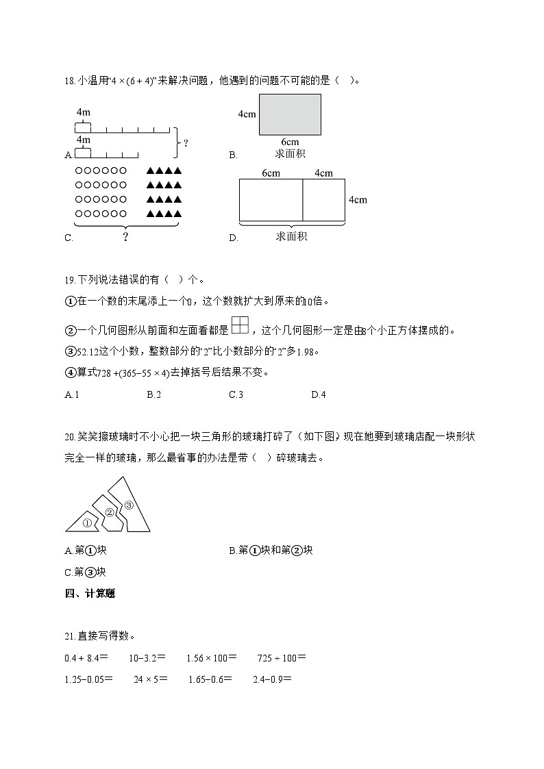 2025~2026学年山东省济宁市嘉祥县人教版四年级下册期末测试数学试题【附答案】第3页