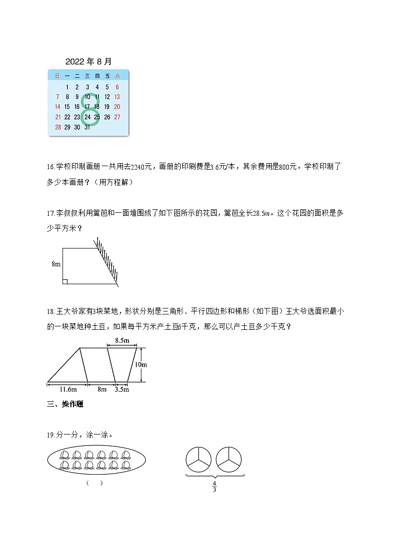 2025~2026学年山东省泰安市泰山区青岛版（五年制）四年级下册期末考试数学试题【附答案】第3页