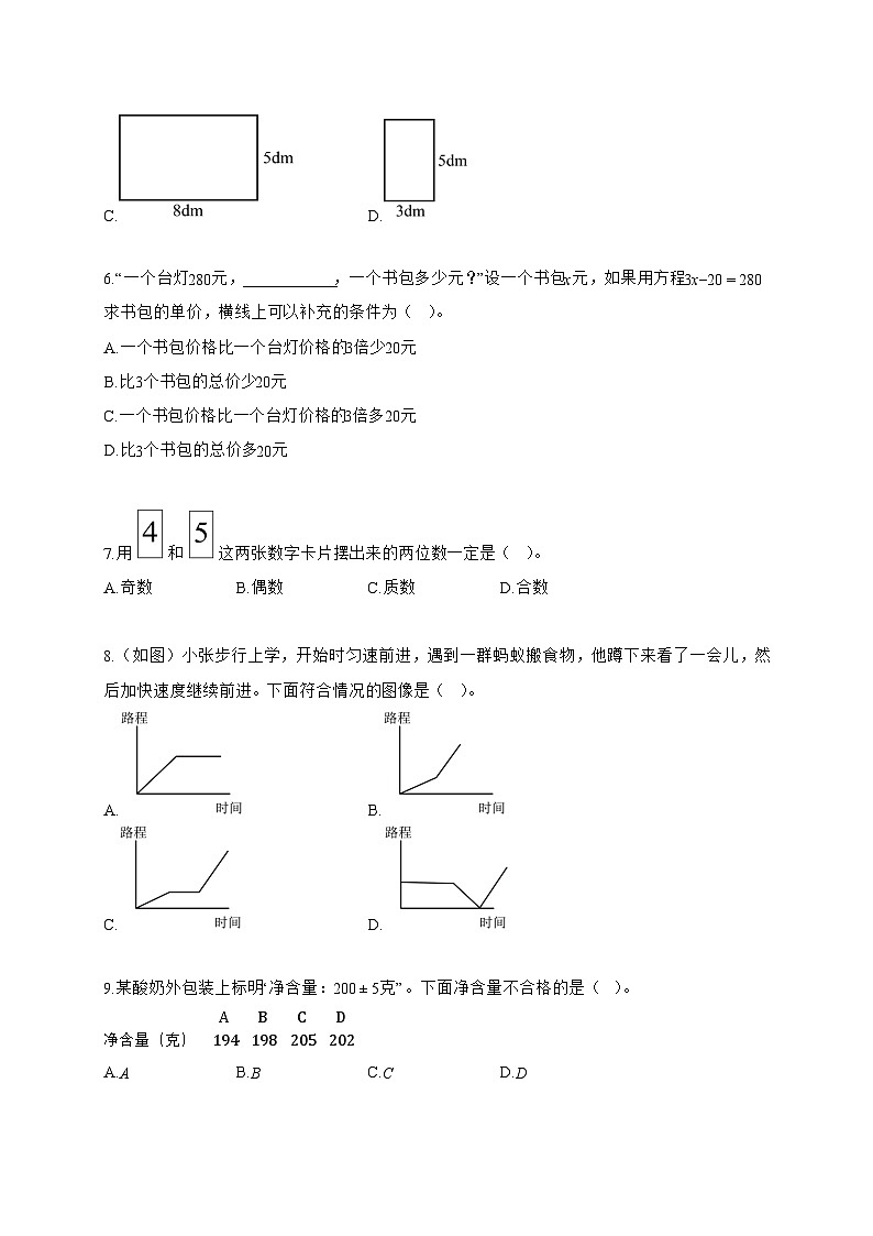 2025~2026学年山东省威海市荣成市青岛版（五年制）四年级下册期末考试数学试题【附答案】第2页