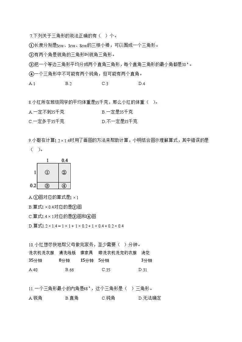 2025~2026学年四川省成都市邛崃市北师大版四年级下册期末质量检测数学试题【附答案】第2页