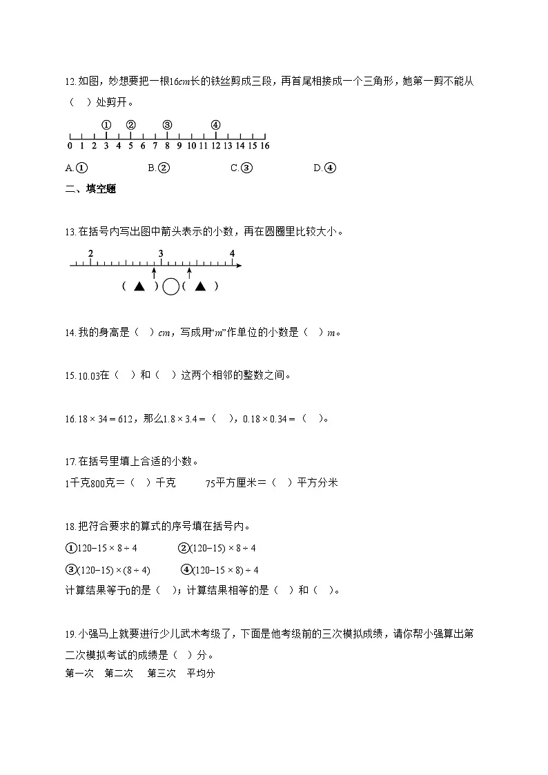 2025~2026学年四川省成都市邛崃市北师大版四年级下册期末质量检测数学试题【附答案】第3页