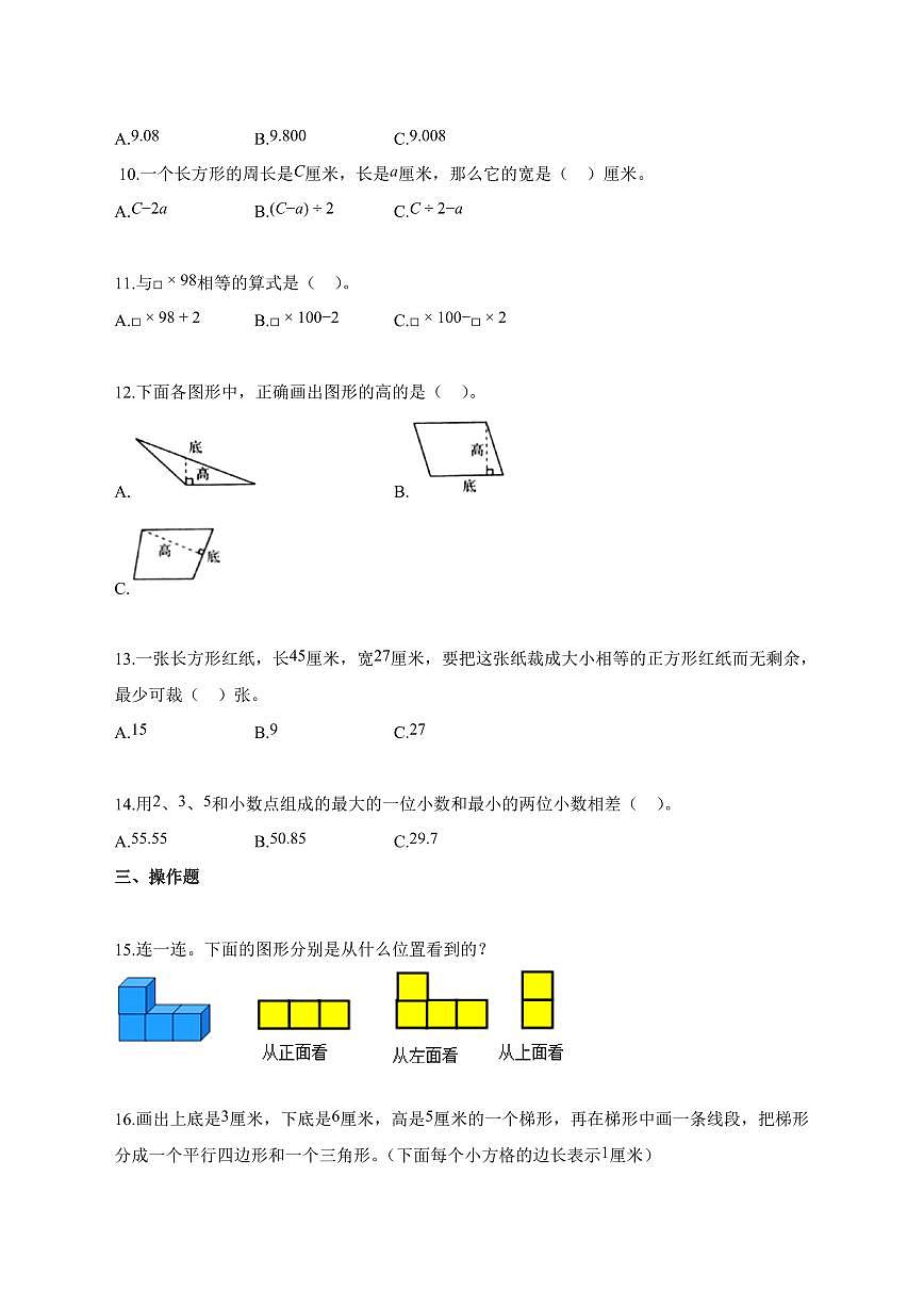 2025_2026学年河北省邢台市清河县冀教版四年级下学期期末测试数学检测试卷【附解析】第2页