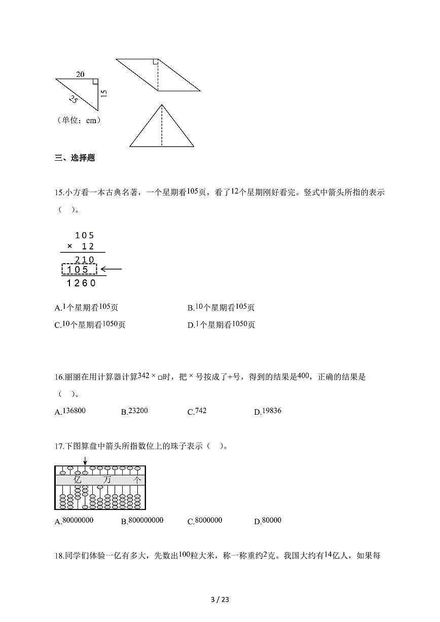 2025_2026学年江苏省常州市钟楼区苏教版四年级下学期期末检测数学检测试卷【附解析】第3页