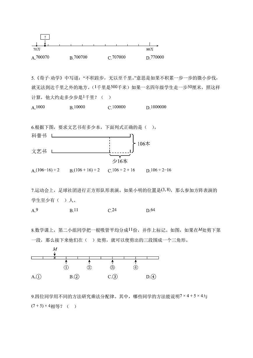 2025_2026学年江苏省南通市崇川区苏教版四年级下学期期末数学检测试卷【附解析】第2页