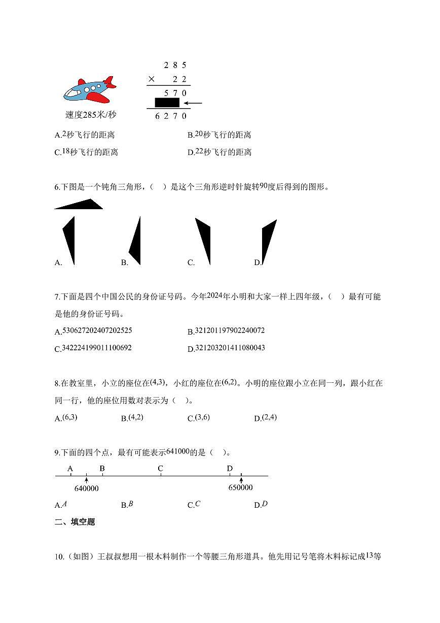 2025_2026学年江苏省泰州市高港区苏教版四年级下学期期末测试数学检测试卷【附解析】第2页