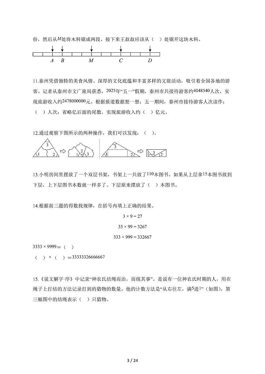 2025_2026学年江苏省泰州市高港区苏教版四年级下学期期末测试数学检测试卷【附解析】第3页