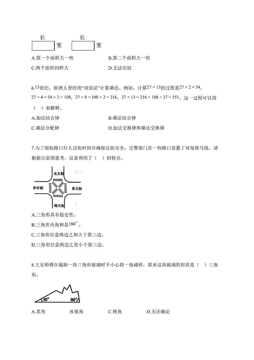 2025_2026学年江苏省泰州市姜堰区苏教版四年级下学期期末数学检测试卷【附解析】第2页