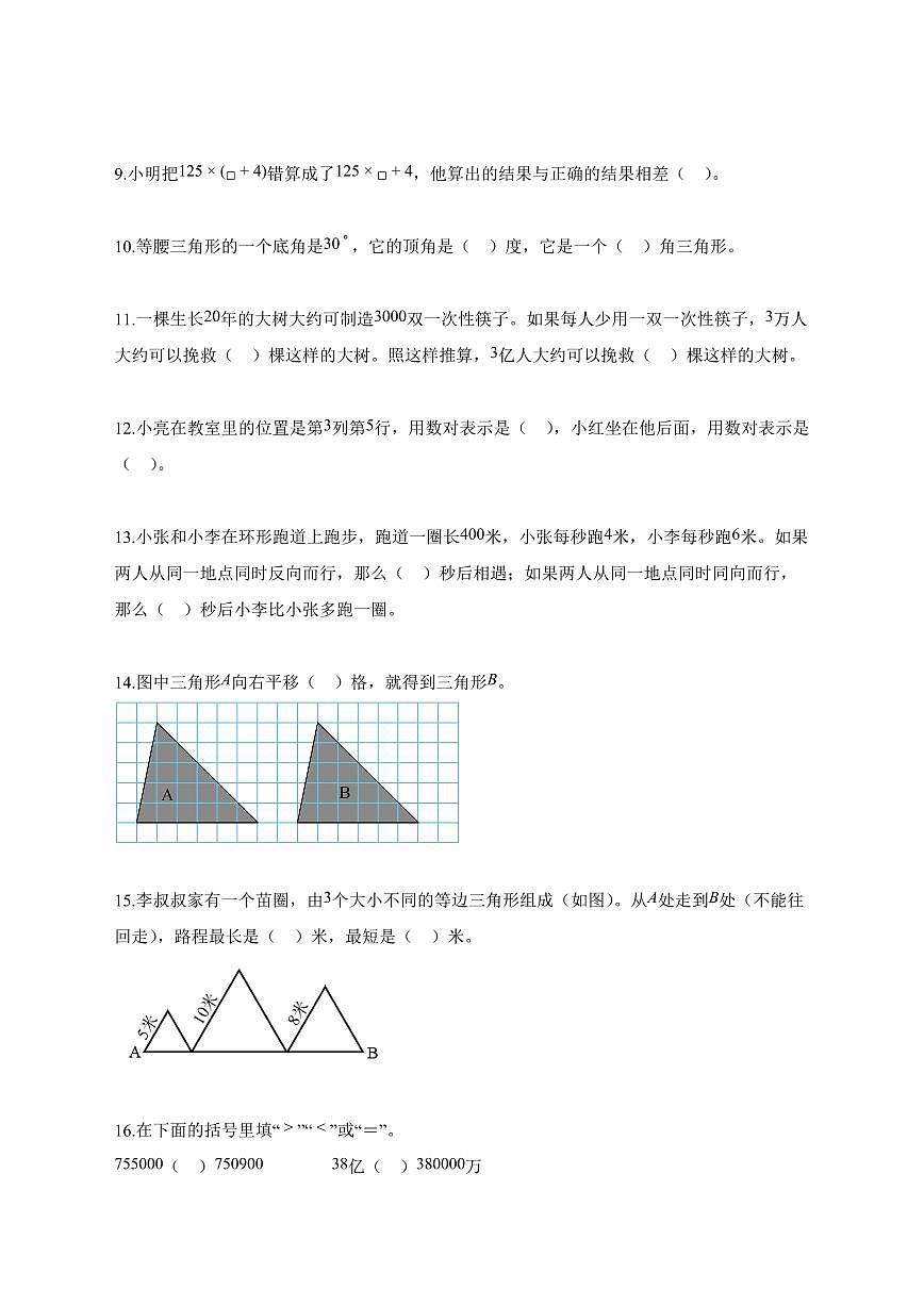2025_2026学年江苏省泰州市靖江市苏教版四年级下学期期末数学检测试卷【附解析】第2页