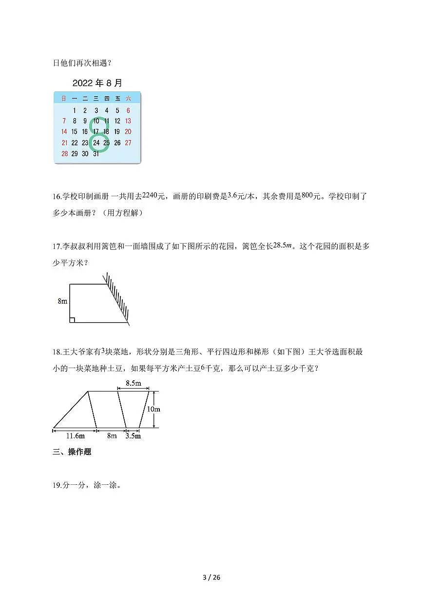 2025_2026学年山东省泰安市泰山区青岛版（五年制）四年级下学期期末数学检测试卷【附解析】第3页