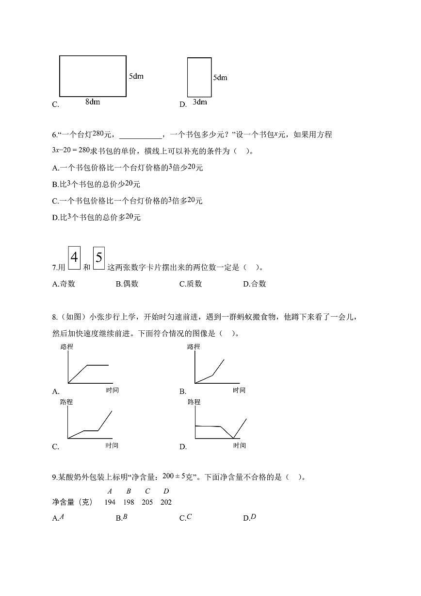 2025_2026学年山东省威海市荣成市青岛版（五年制）四年级下学期期末数学检测试卷【附解析】第2页