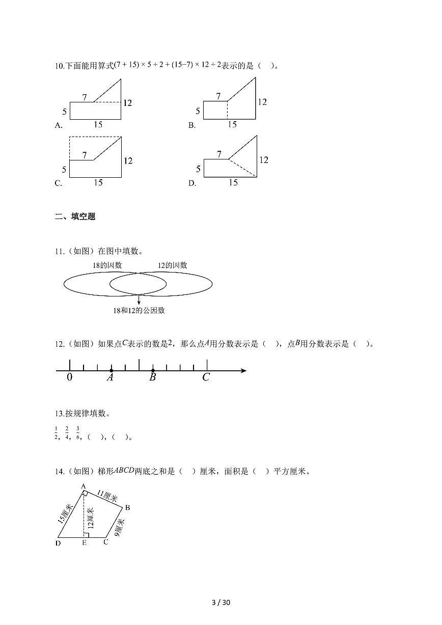 2025_2026学年山东省威海市荣成市青岛版（五年制）四年级下学期期末数学检测试卷【附解析】第3页