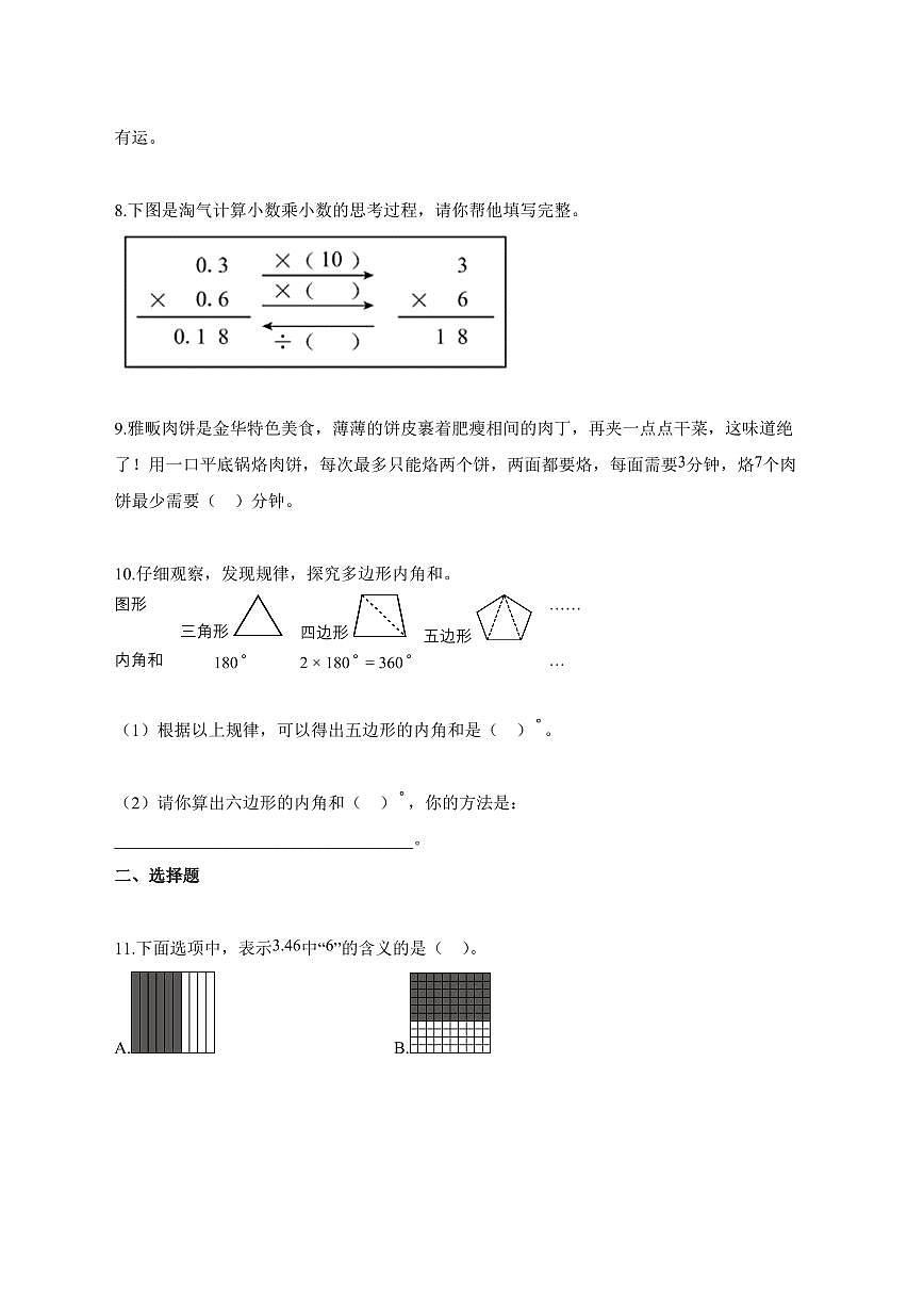 2025_2026学年浙江省金华市婺城区北师大版四年级下学期期末检测数学检测试卷【附解析】第2页