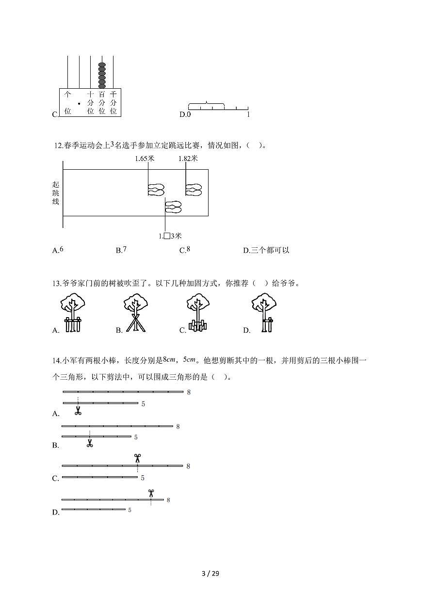 2025_2026学年浙江省金华市婺城区北师大版四年级下学期期末检测数学检测试卷【附解析】第3页