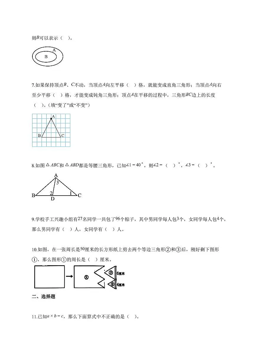 2025_2026学年浙江省台州市温岭市人教版四年级下学期期末数学检测试卷【附解析】第2页