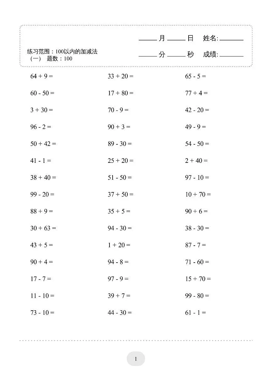 一年级人教版上册数学100以内的加减法（练习）4000题第1页