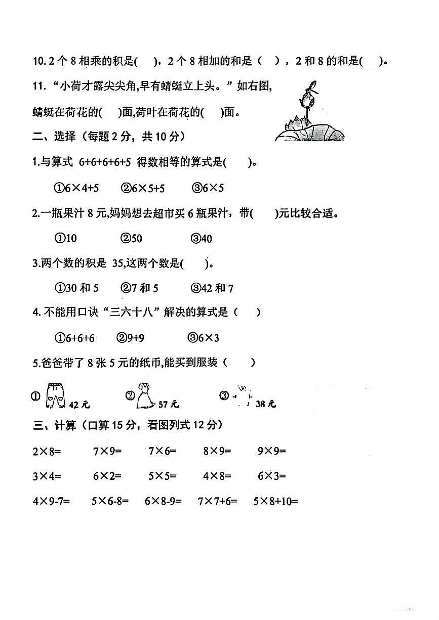 山东省青岛市黄岛区衡山路小学2025-2026学年第一学期二年级数学期中试卷（无答案）第2页