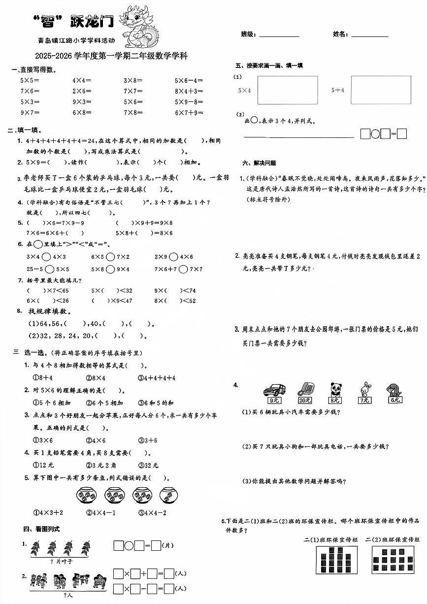 山东省青岛市市南区镇江路小学2025-2026学年第一学期二年级数学期中试卷（无答案）第1页