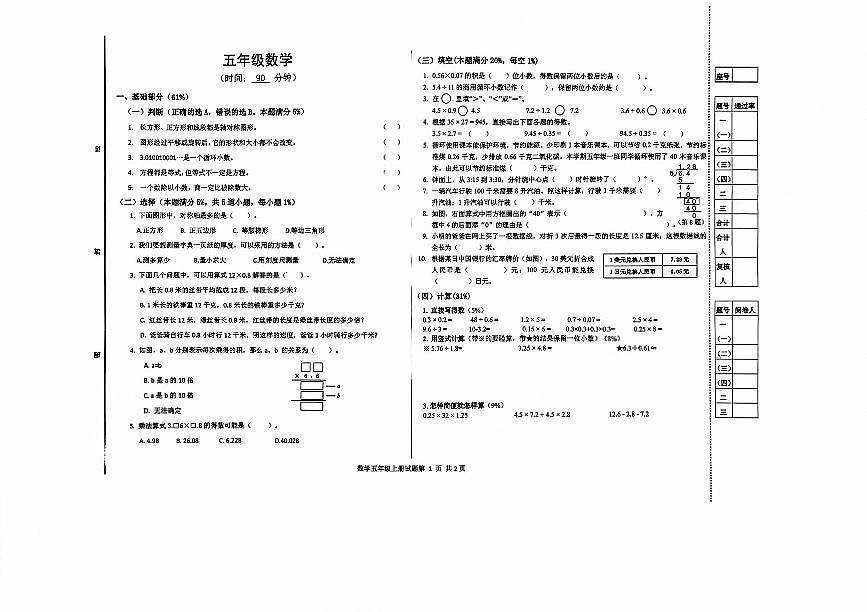山东省青岛市李沧区2025-2026学年第一学期五年级数学期中试卷（无答案）第1页
