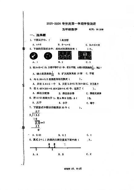山东省青岛市启元小学部2025-2026学年第一学期五年级数学期中试卷（无答案）第1页