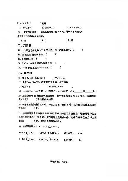山东省青岛市启元小学部2025-2026学年第一学期五年级数学期中试卷（无答案）第2页