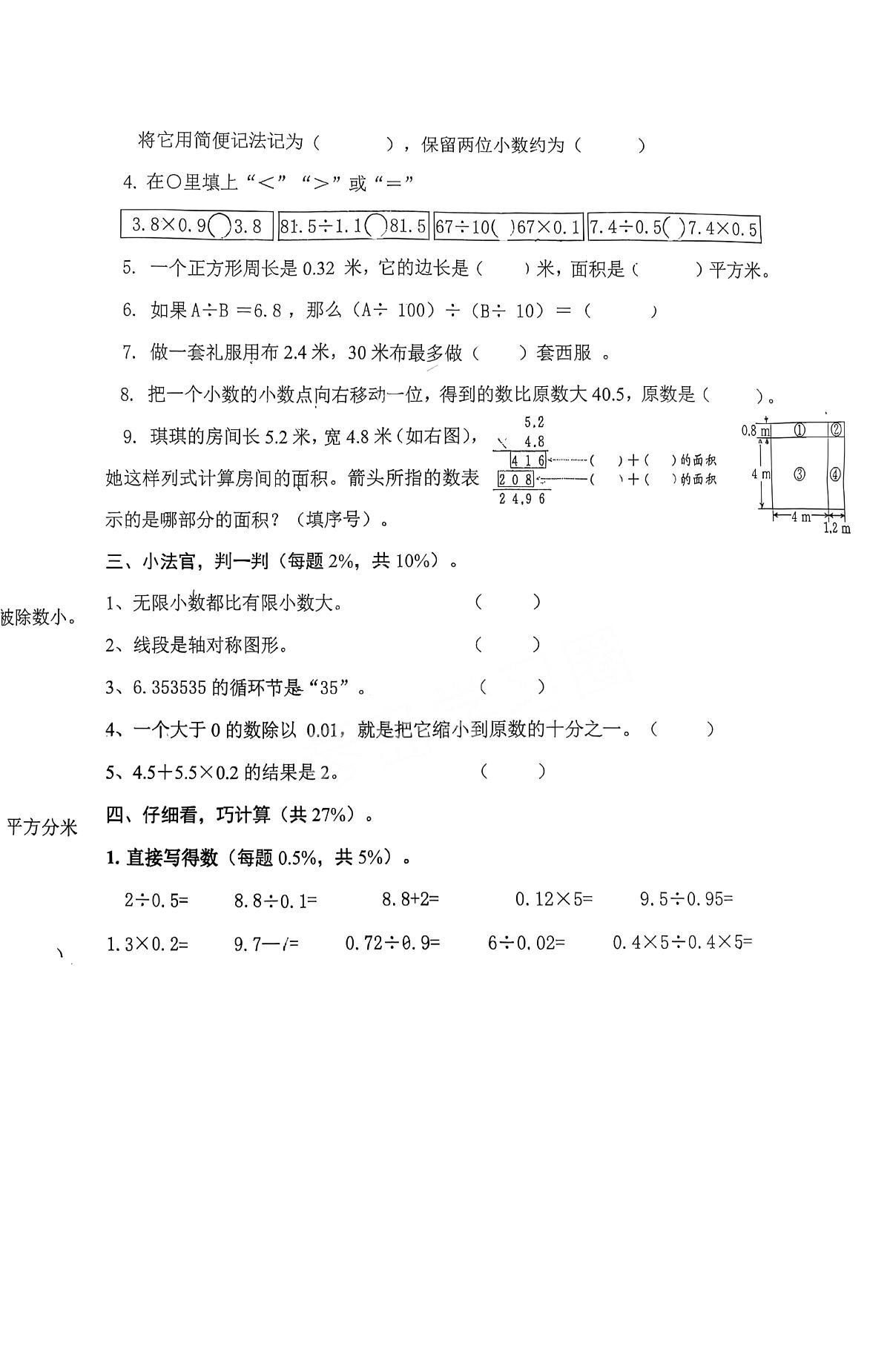山东省青岛市市北区桦川路小学2025-2026学年第一学期五年级数学期中试卷（无答案）第2页