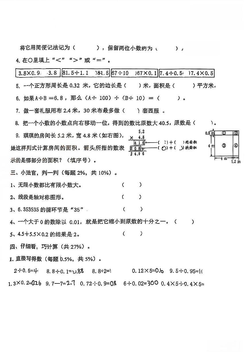 山东省青岛市五十三中小学部2025-2026学年第一学期五年级数学期中试卷（无答案）第2页