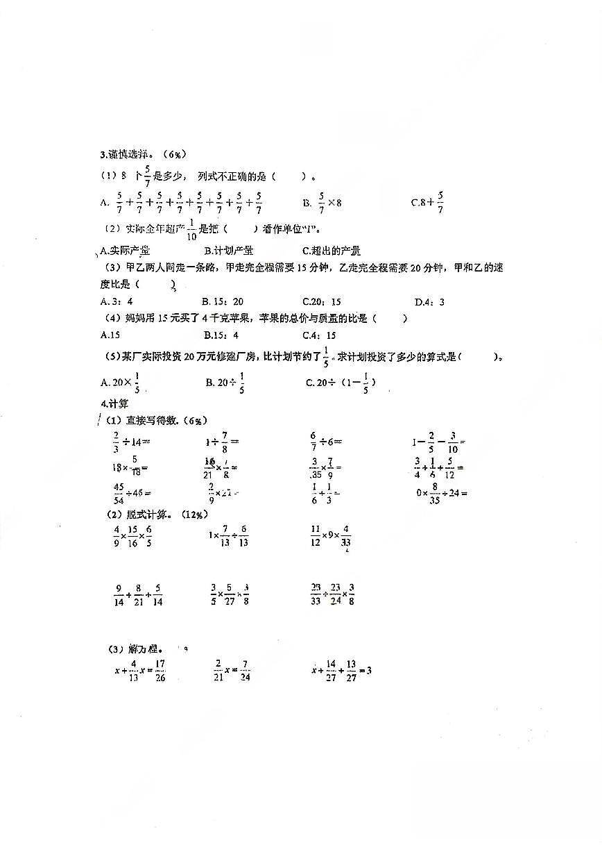 山东省青岛市桦川路小学、五十三中小学部2025-2026学年第一学期六年级数学期中试卷（无答案）第2页