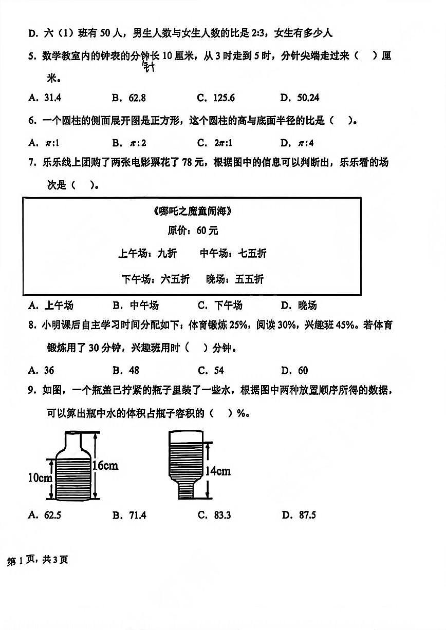 山东省青岛市金家岭学校2025-2026学年第一学期六年级数学期中试卷（无答案）第2页