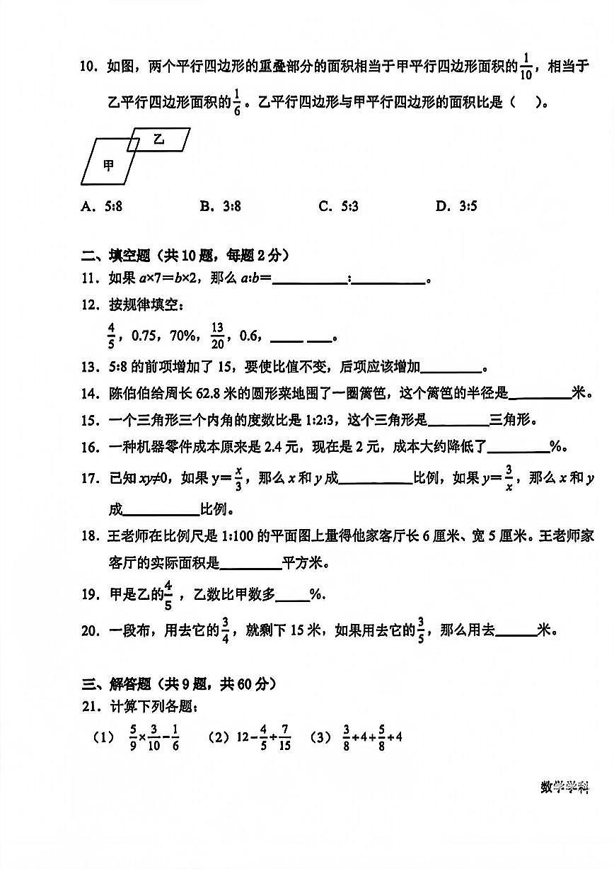 山东省青岛市金家岭学校2025-2026学年第一学期六年级数学期中试卷（无答案）第3页