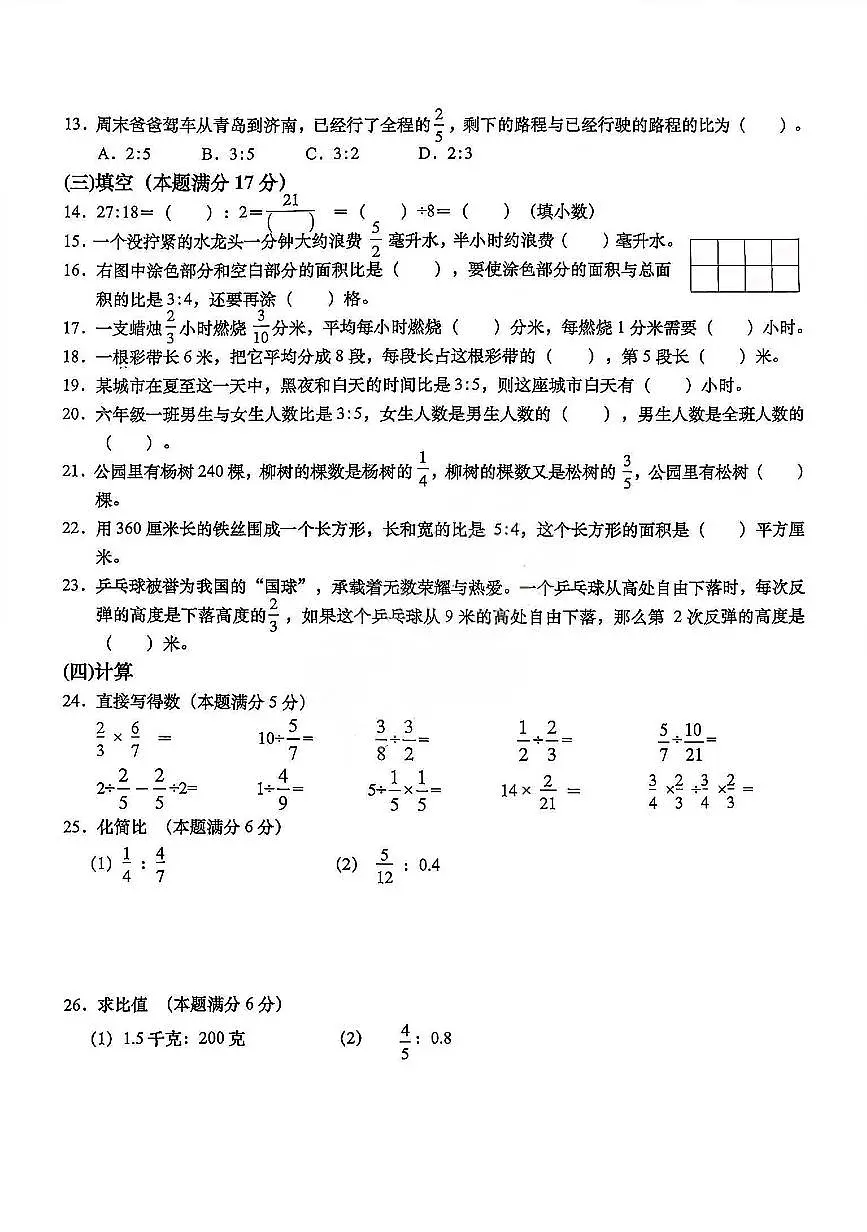 山东省青岛市李沧区2025-2026学年第一学期六年级数学期中试卷（无答案）第2页