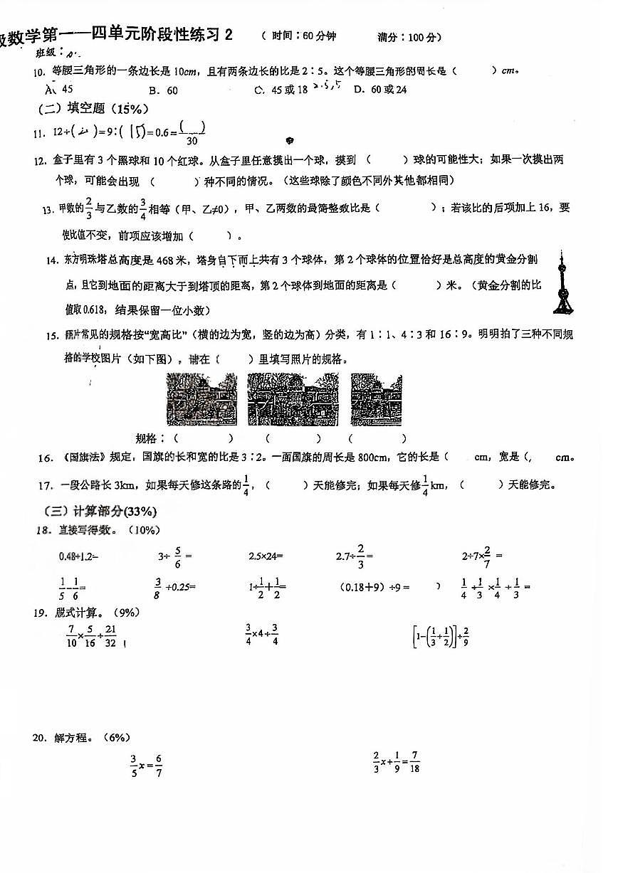 山东省青岛市宁夏路第二小学2025-2026学年第一学期六年级数学期中试卷（无答案）第2页