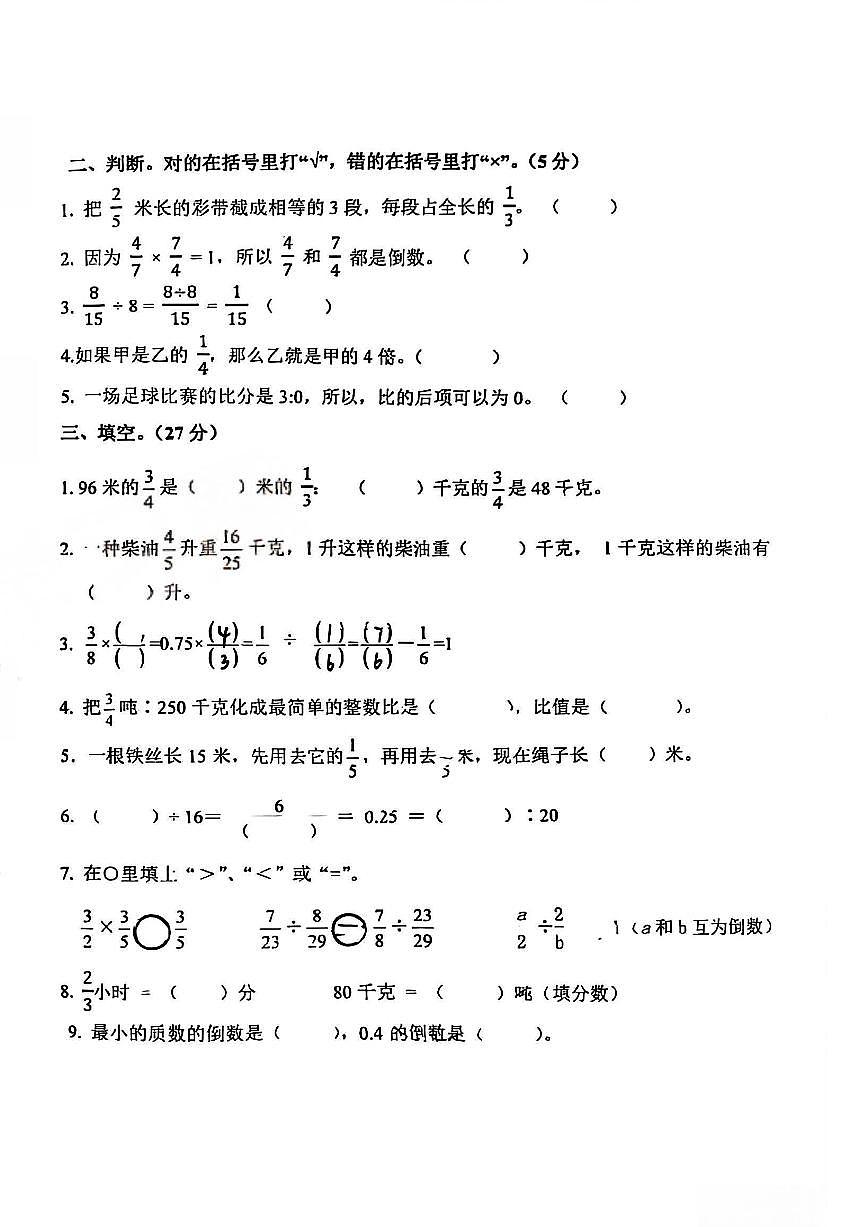 山东省青岛市市北区第二实验小学2025-2026学年第一学期六年级数学期中试卷（无答案）第2页