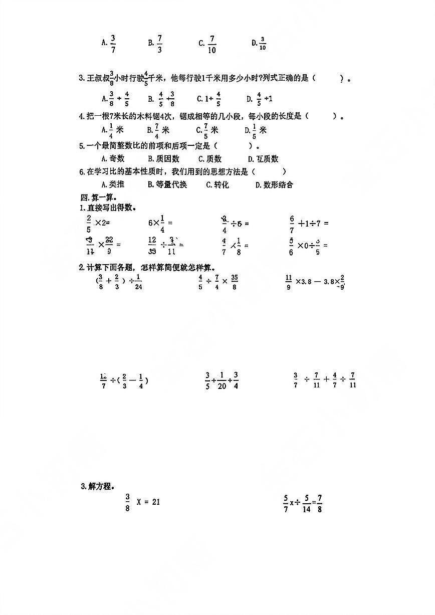 山东省青岛市台东六路小学2025-2026学年第一学期六年级数学期中试卷（无答案）第2页