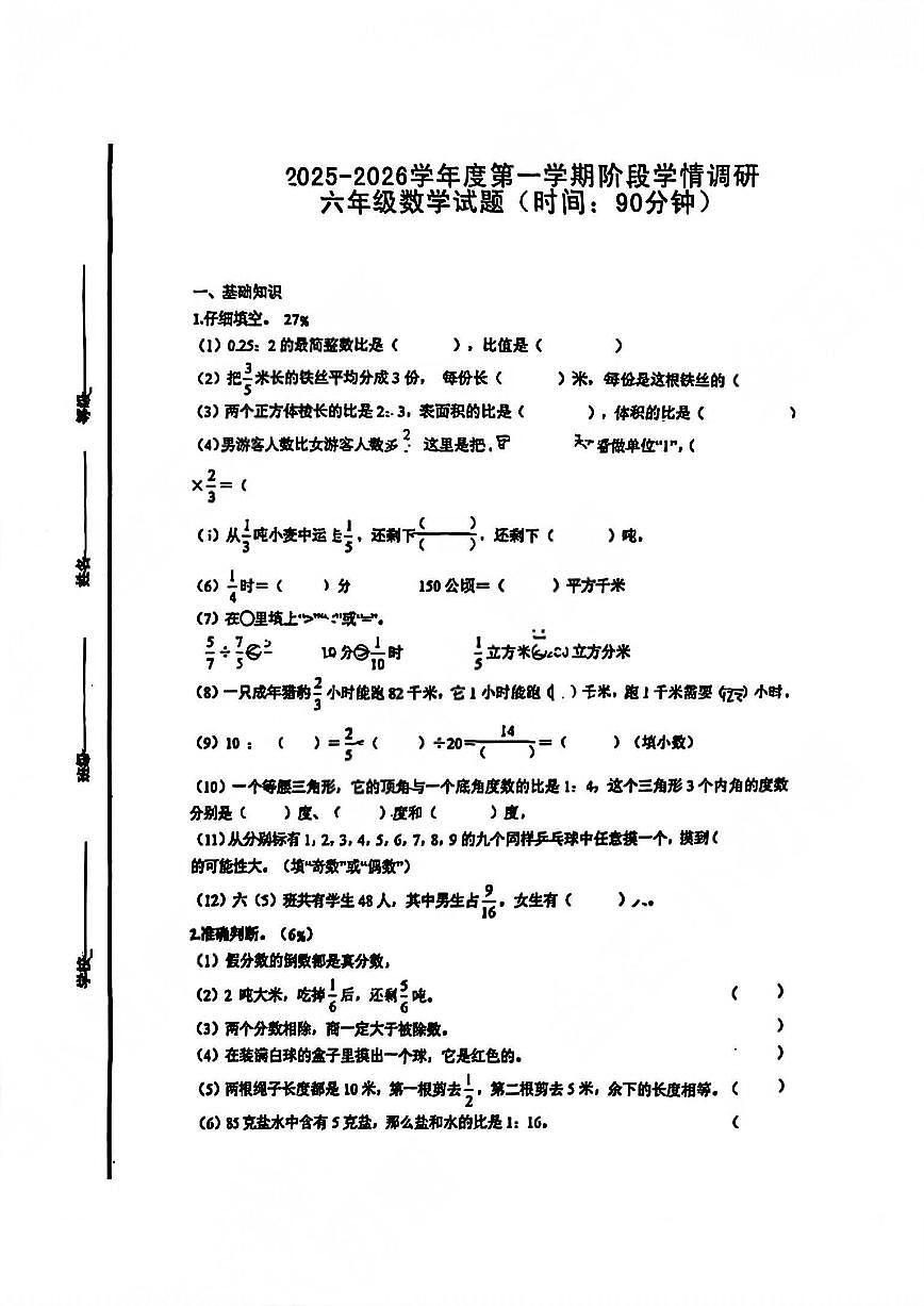 山东省青岛市同安路小学2025-2026学年第一学期六年级数学期中试卷（无答案）第1页