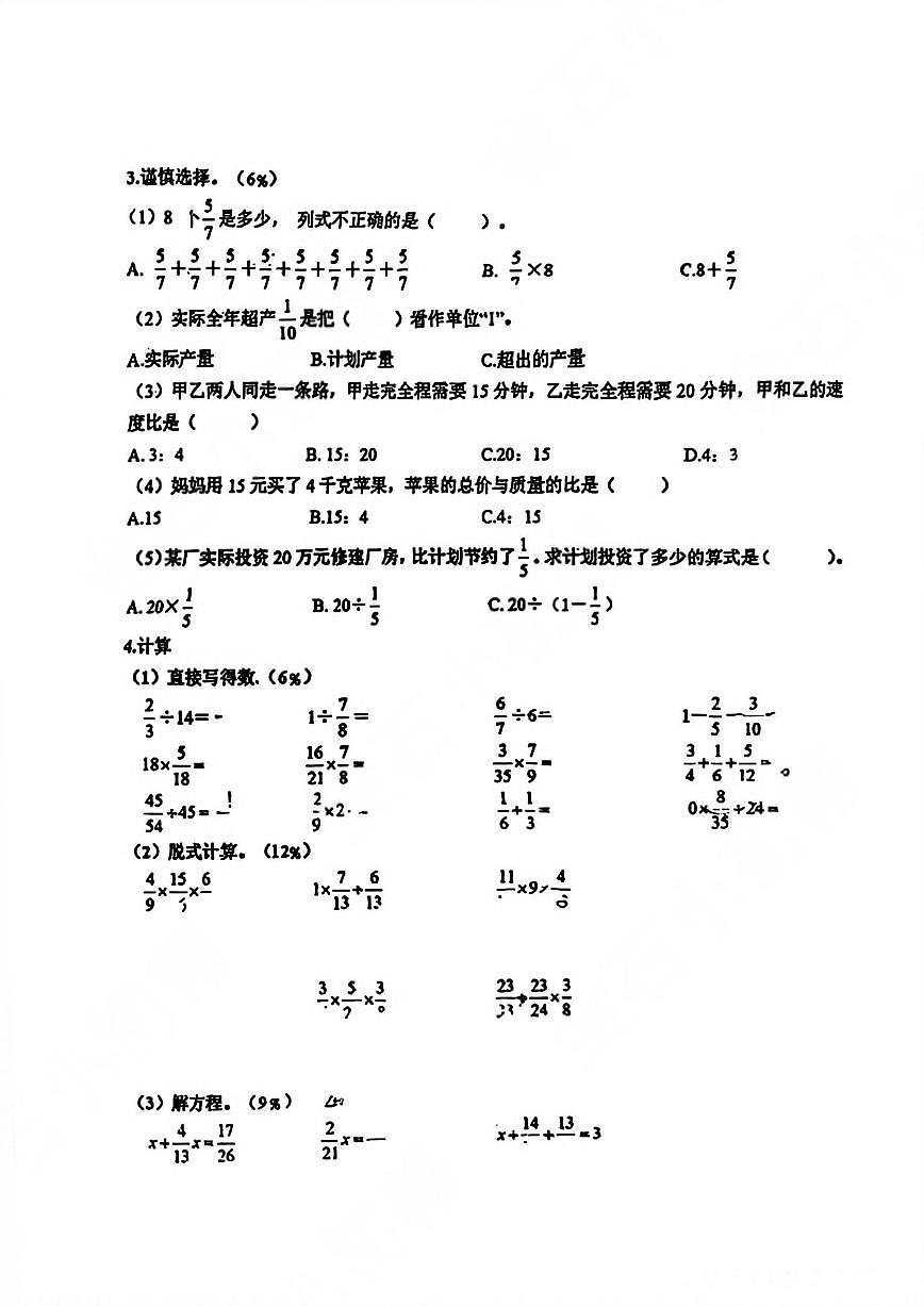 山东省青岛市同安路小学2025-2026学年第一学期六年级数学期中试卷（无答案）第2页