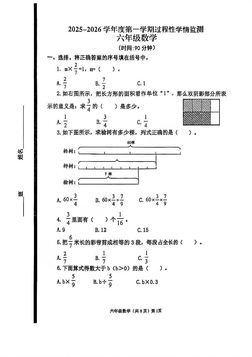 山东省青岛市西海岸新区2025-2026学年第一学期六年级数学期中试卷（无答案）第1页