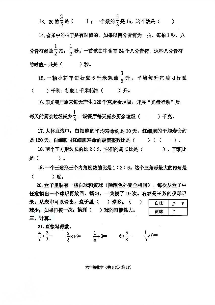 山东省青岛市西海岸新区2025-2026学年第一学期六年级数学期中试卷（无答案）第3页