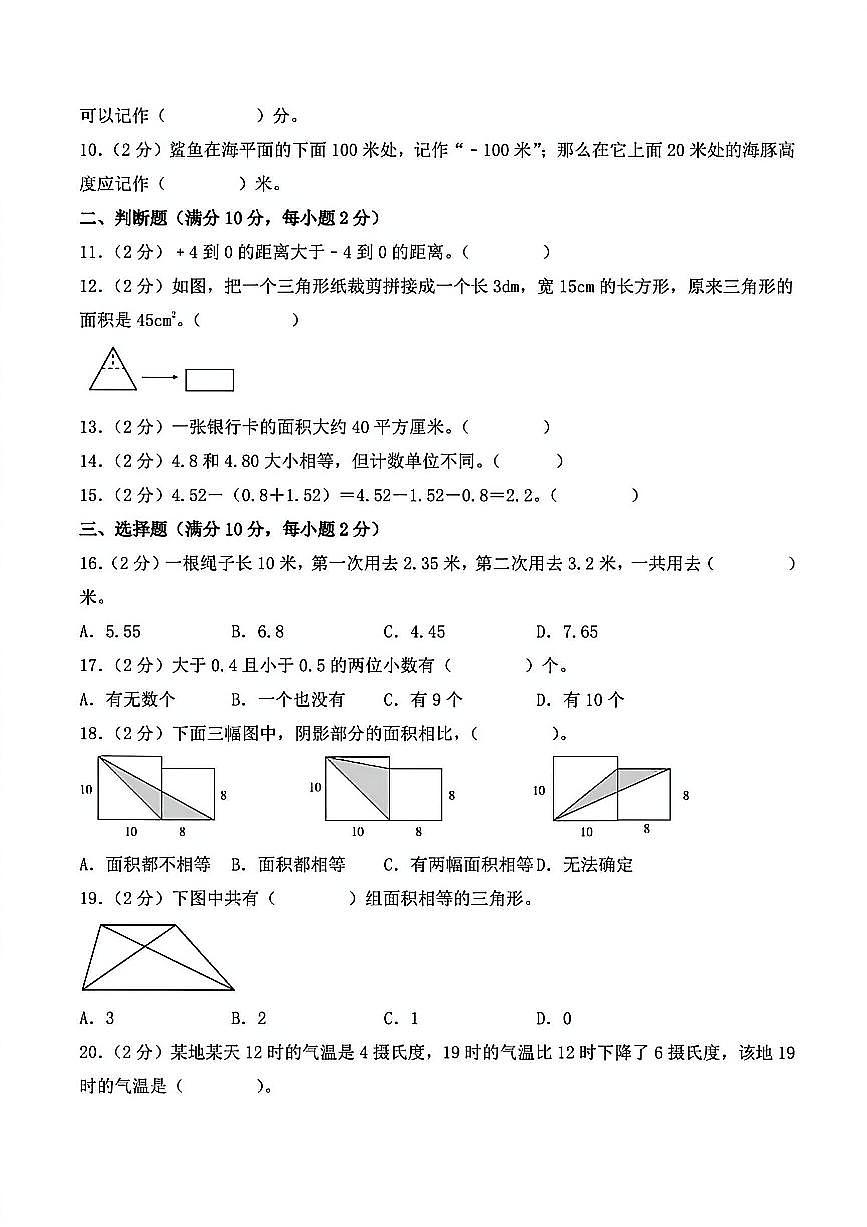 2024年扬州专版五年级上学期期中数学试题及答案第2页