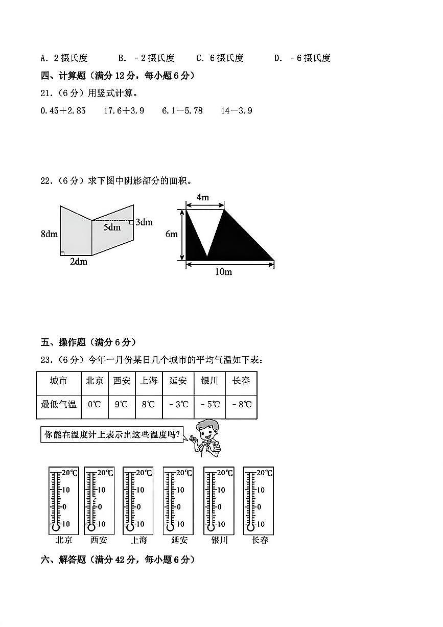 2024年扬州专版五年级上学期期中数学试题及答案第3页