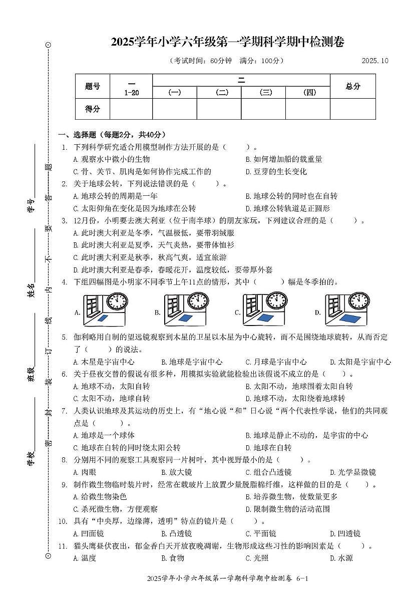 浙江台州临海市2025-2026学年六年级上学期期中检测数学试卷第1页