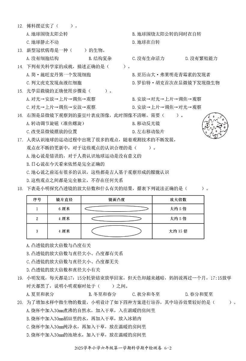 浙江台州临海市2025-2026学年六年级上学期期中检测数学试卷第2页