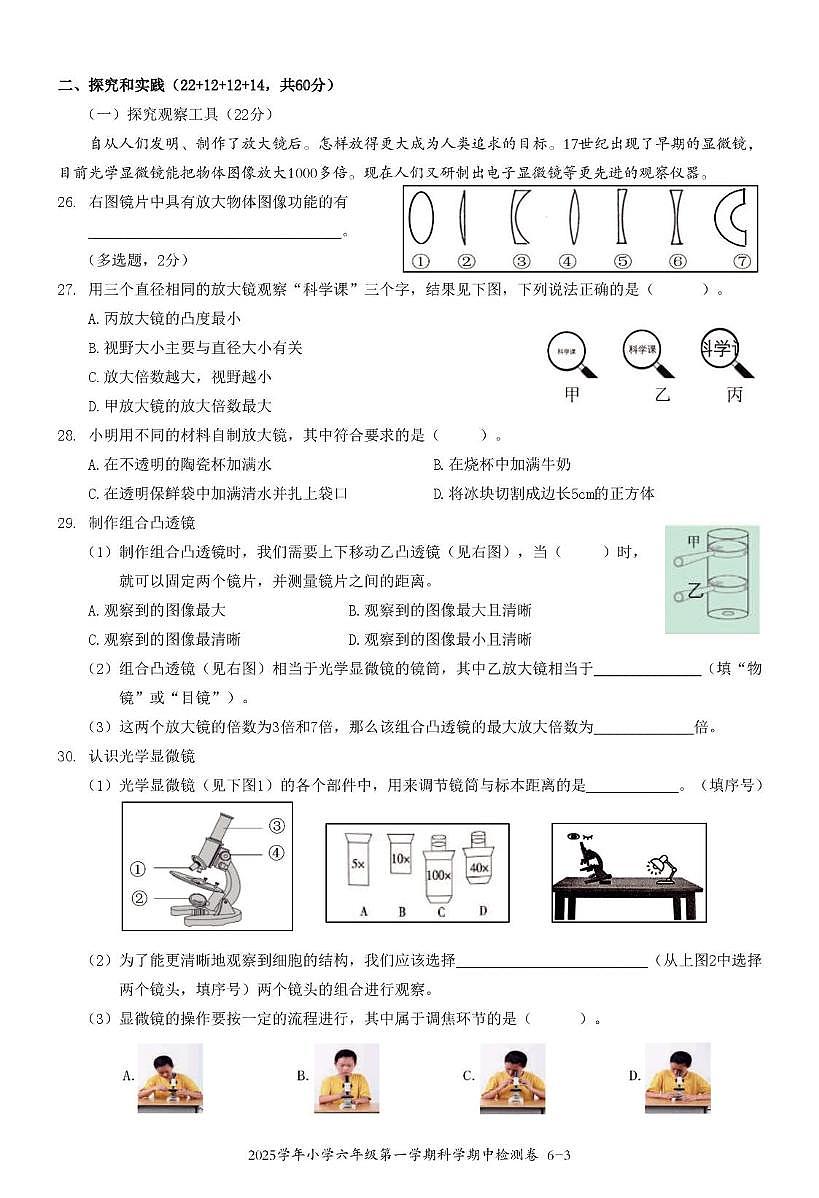 浙江台州临海市2025-2026学年六年级上学期期中检测数学试卷第3页