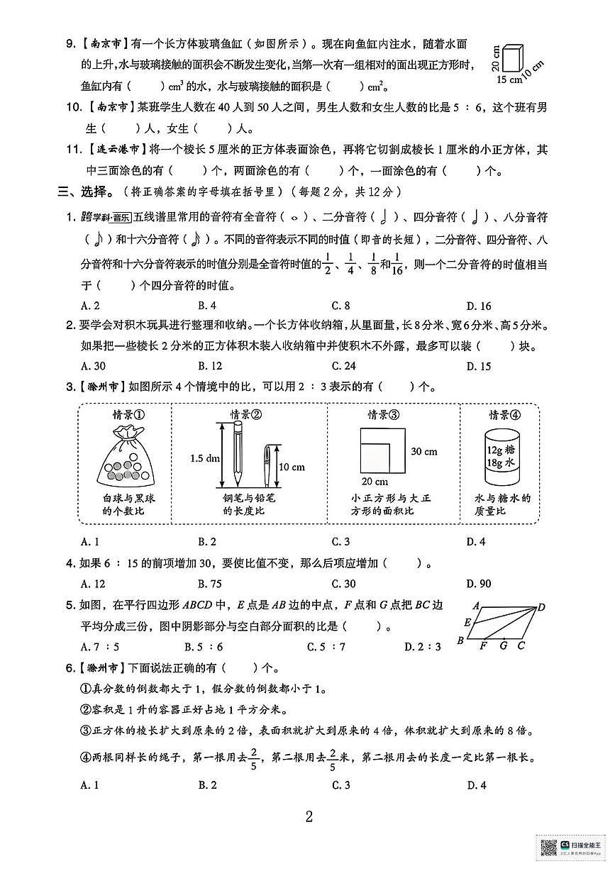 甘肃省酒泉市金塔县大庄子乡新八分小学2025-2026学年六年级上学期期中考试数学试卷第2页
