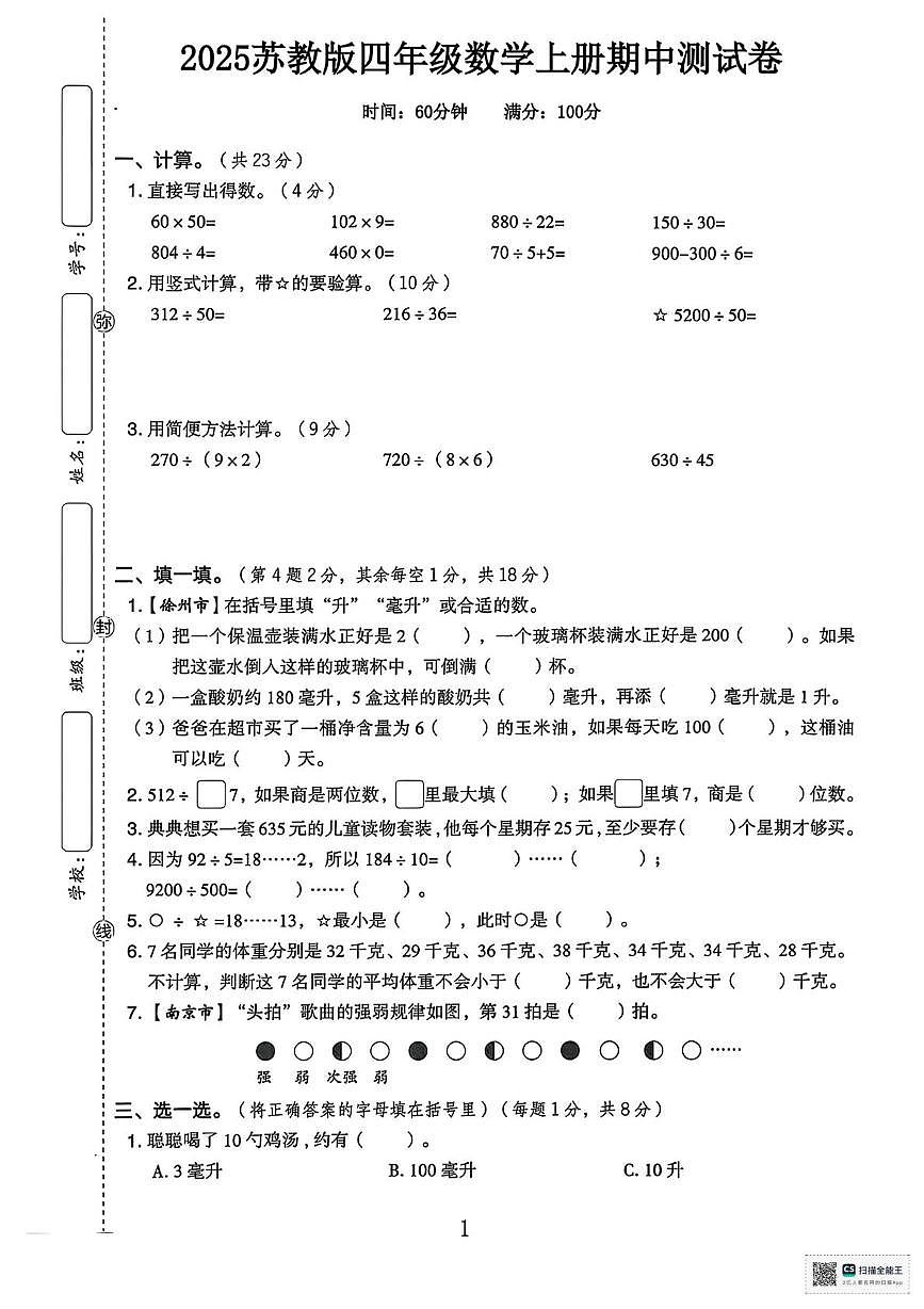 甘肃省酒泉市金塔县大庄子乡新八分小学2025-2026学年四年级上学期期中考试数学试卷第1页
