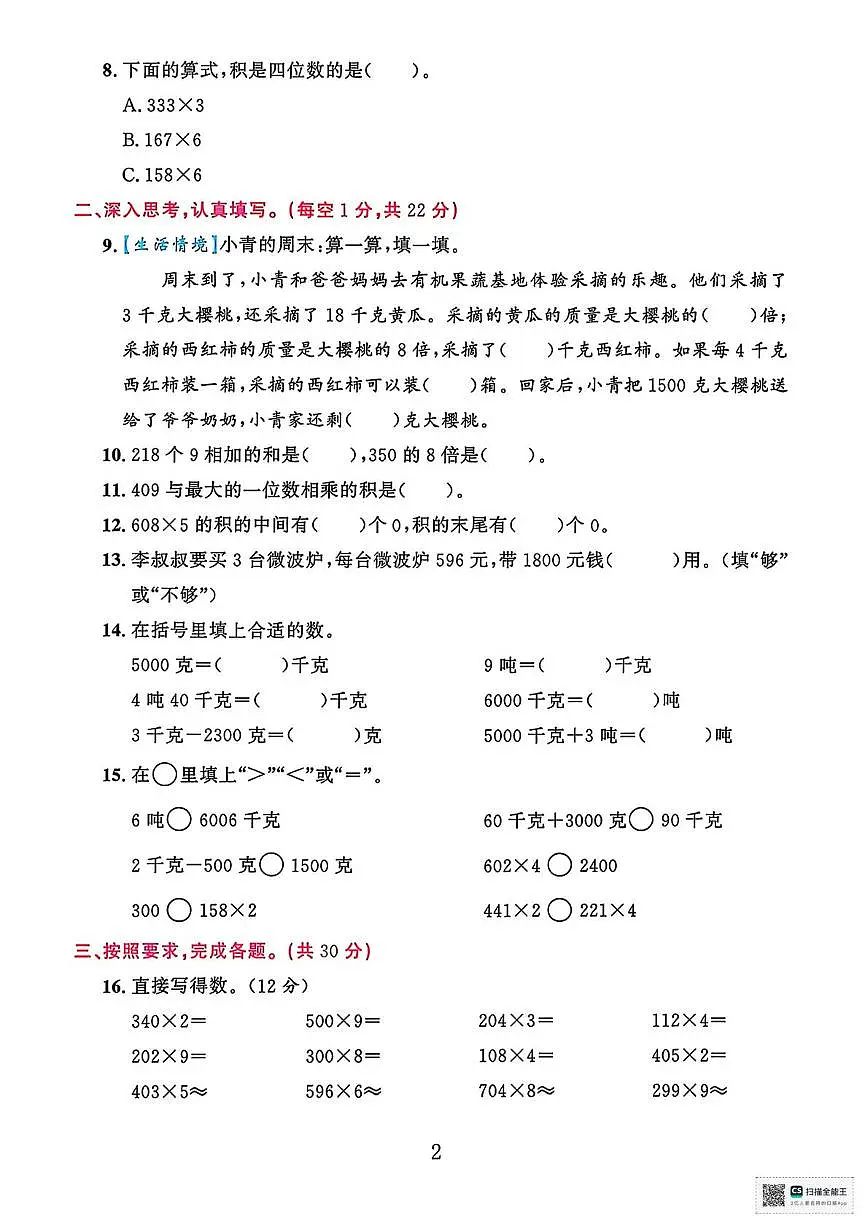 河南省濮阳市南乐县杨村乡光明小学2025-2026学年三年级上学期期中考试数学试卷第2页