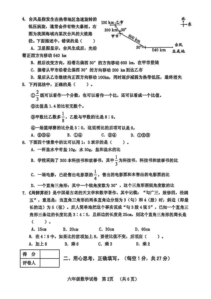 河南省三门峡市灵宝市2025-2026学年六年级上学期11月期中数学试题第2页