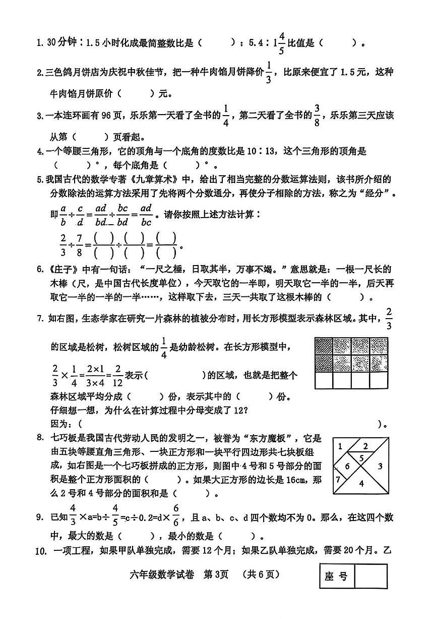 河南省三门峡市灵宝市2025-2026学年六年级上学期11月期中数学试题第3页