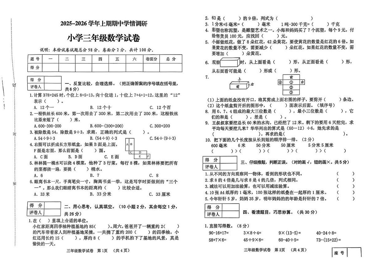 河南省三门峡市灵宝市2025-2026学年三年级上学期11月期中学情分析数学试题第1页