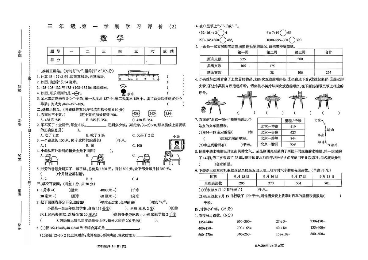 河南省驻马店市遂平县阳丰镇2025-2026学年三年级上学期期中数学试卷第1页